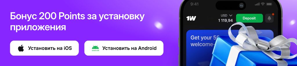 1win apk — установочный файл для Android, бонус 200 Points за регистрацию