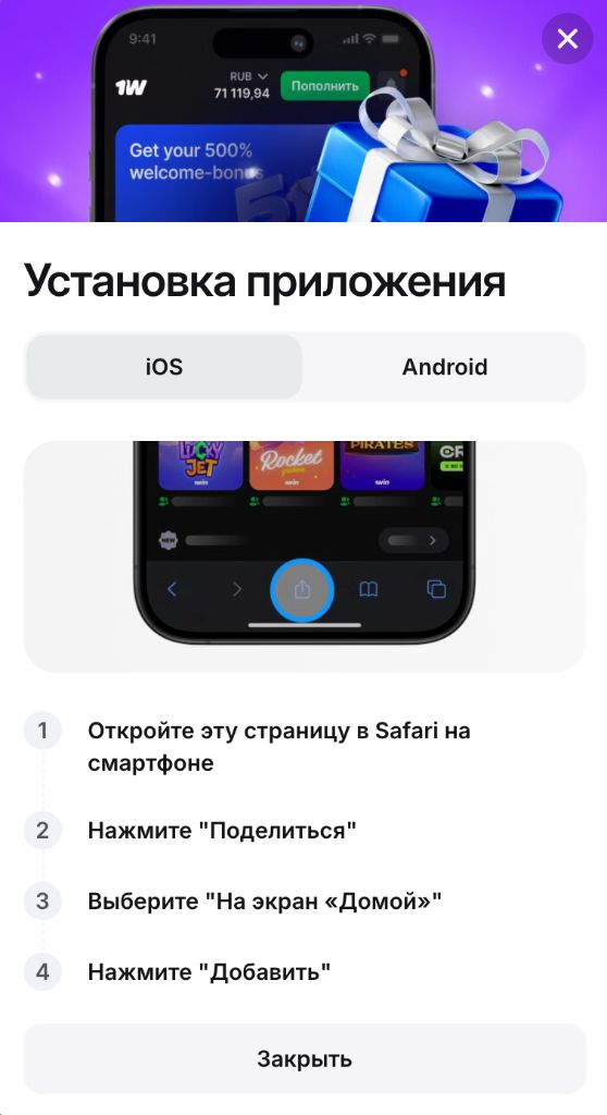 Пошаговая установка 1win на iPhone — добавление веб-клипа на экран Home